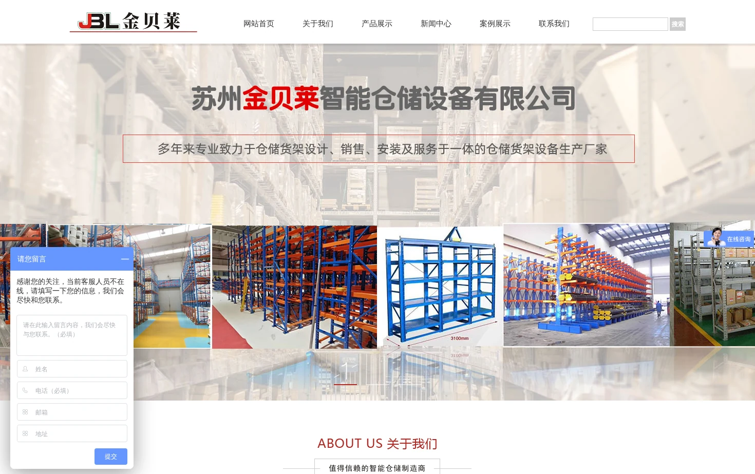 JBLZN智能仓储设备 页面快照